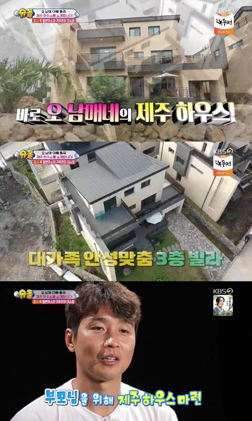 이동국 제주도집(사진=KBS 2TV '슈퍼맨이 돌아왔다' 방송화면 캡처)
